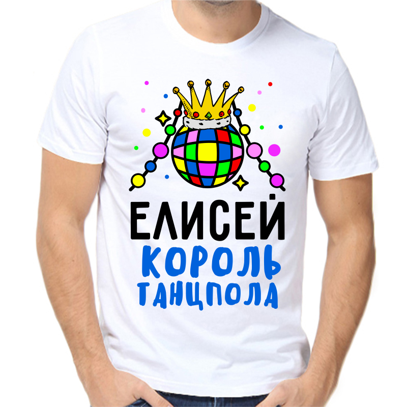 

Футболка мужская белая 66 р-р елисей король танцпола, Белый, fm_elisey_korol_tancpola