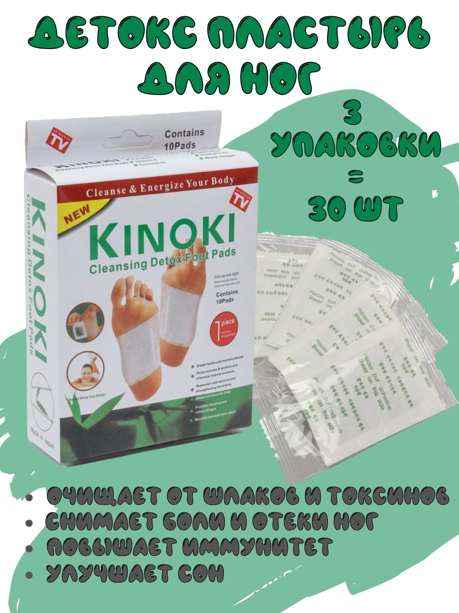 Пластыри Kinoki китайский детокс пластырь для стоп, 3 упаковки 30 шт