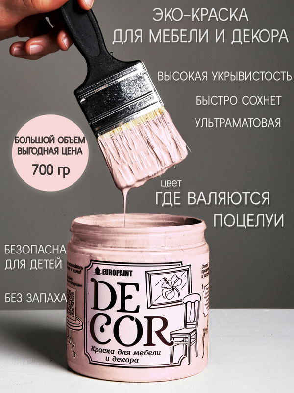 Краска для мебели и декора DECOR Эко, цвет Где валяются поцелуи