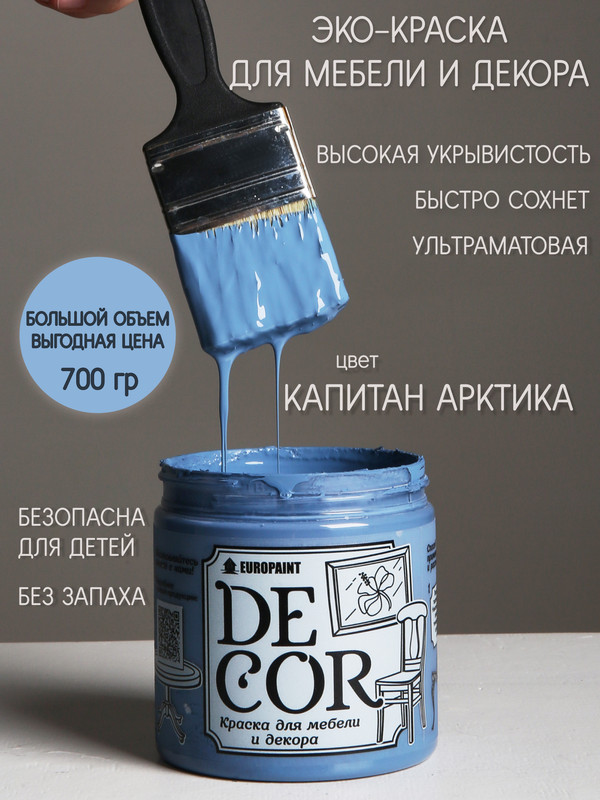 фото Краска для мебели и декора decor эко, цвет капитан арктика europaint