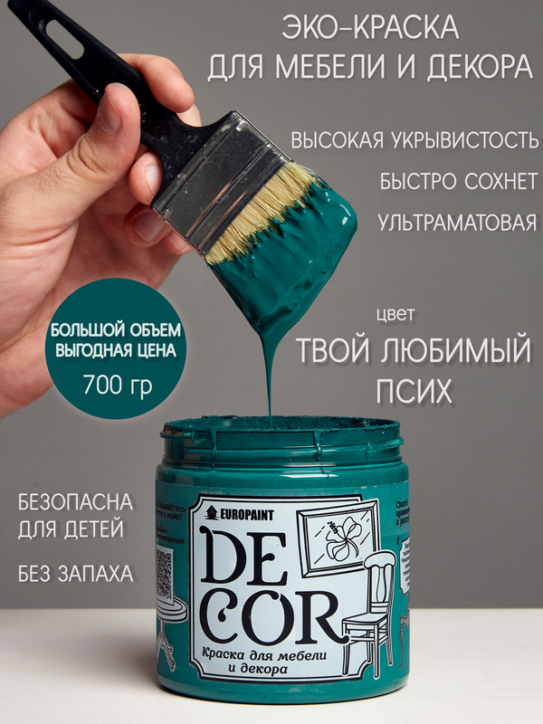 Краска для мебели и декора DECOR Эко, цвет Твой любимый псих