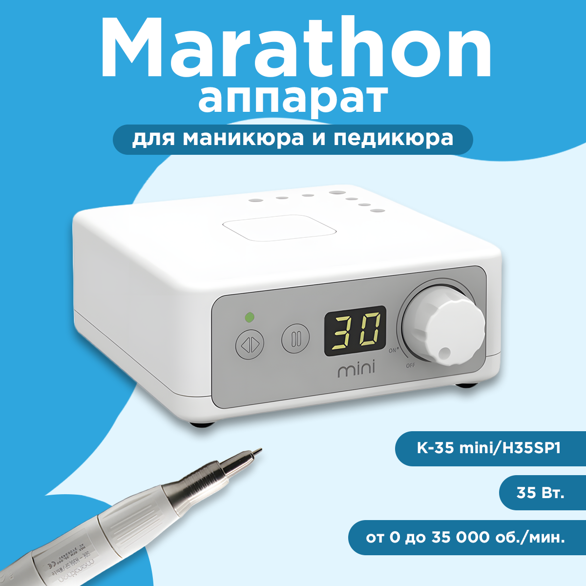 Аппарат для маникюра Marathon К35mini H35SP1 белый