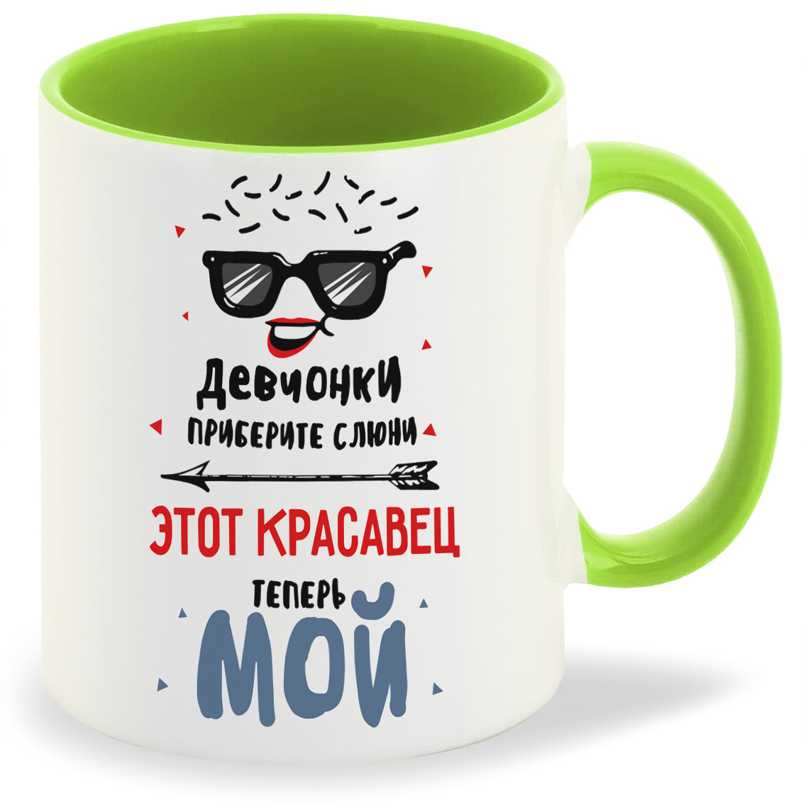 

Кружка CoolPodarok Прикол Девчонки приберите слюни Этот красавец теперь мой есть пара, Прикол Девчонки приберите слюни Этот красавец теперь мой есть пара