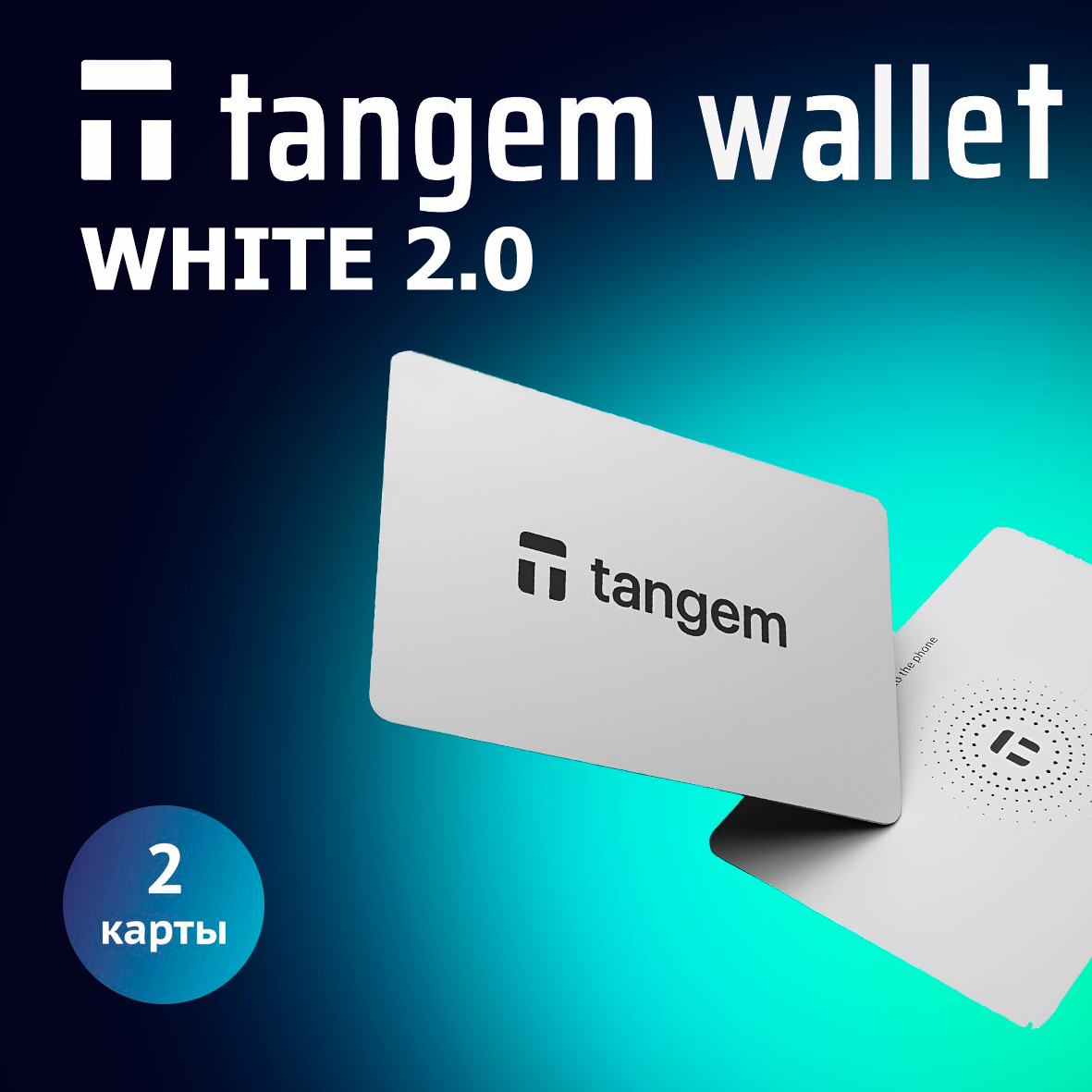 

Аппаратный криптокошелек Tangem Tangem White 2.0 (01-TGMW2-2), Tangem White 2.0