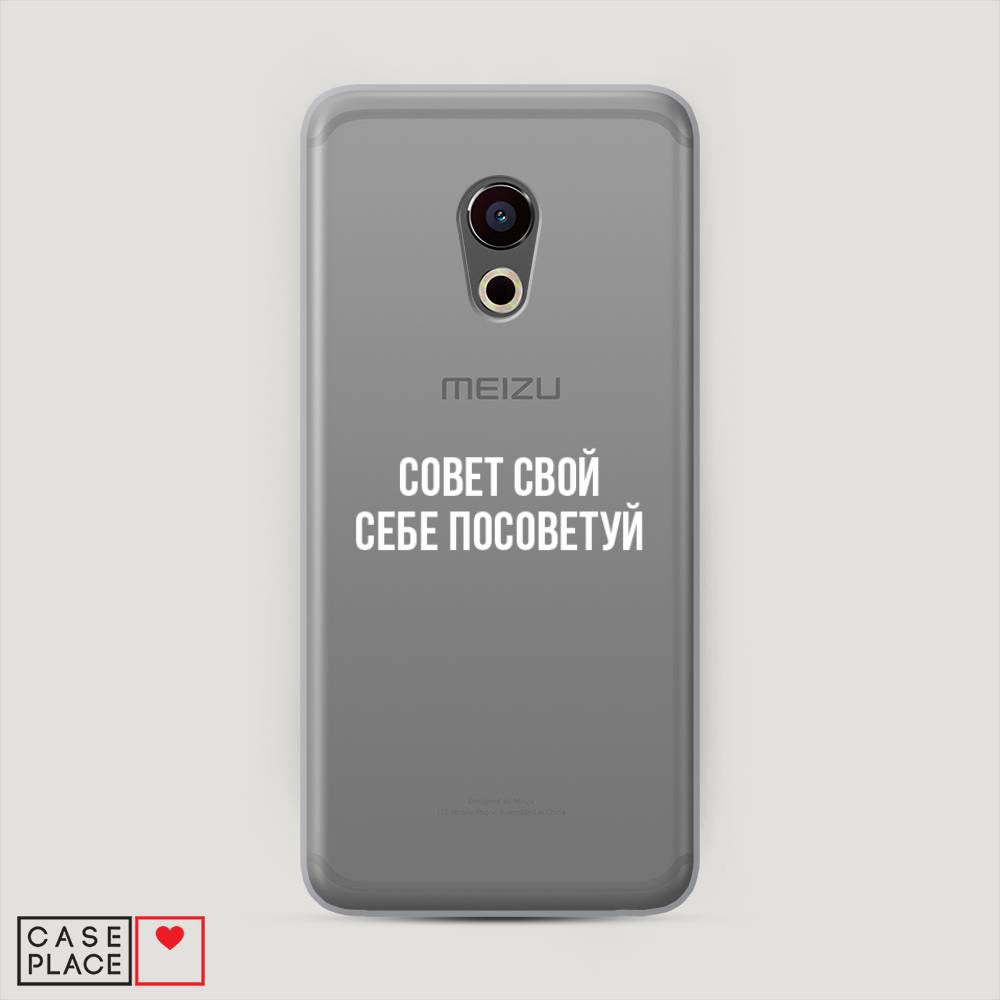 

Чехол Awog "Совет свой себе посоветуй" для Meizu Pro 6