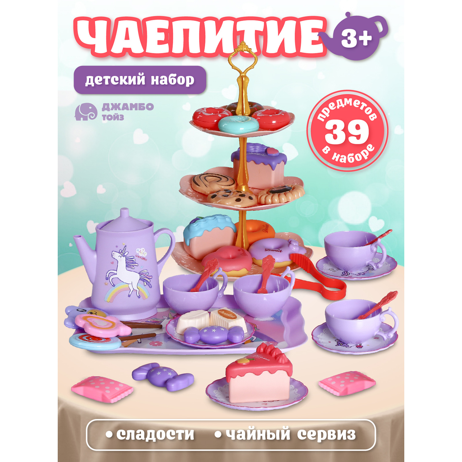 Игровой набор Джамбо Тойз Чаепитие JB0213118 1563₽