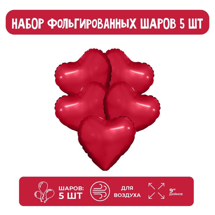

Шар фольгированный 9 Красный, мини-сердце, без клапана, набор 5 шт. (5 шт.)