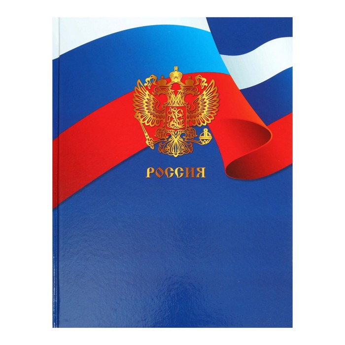 

Колледж-тетрадь А4, 160 л, тв обл, сшивная, Государственный символ, глянц лам, кл, 60 г/м