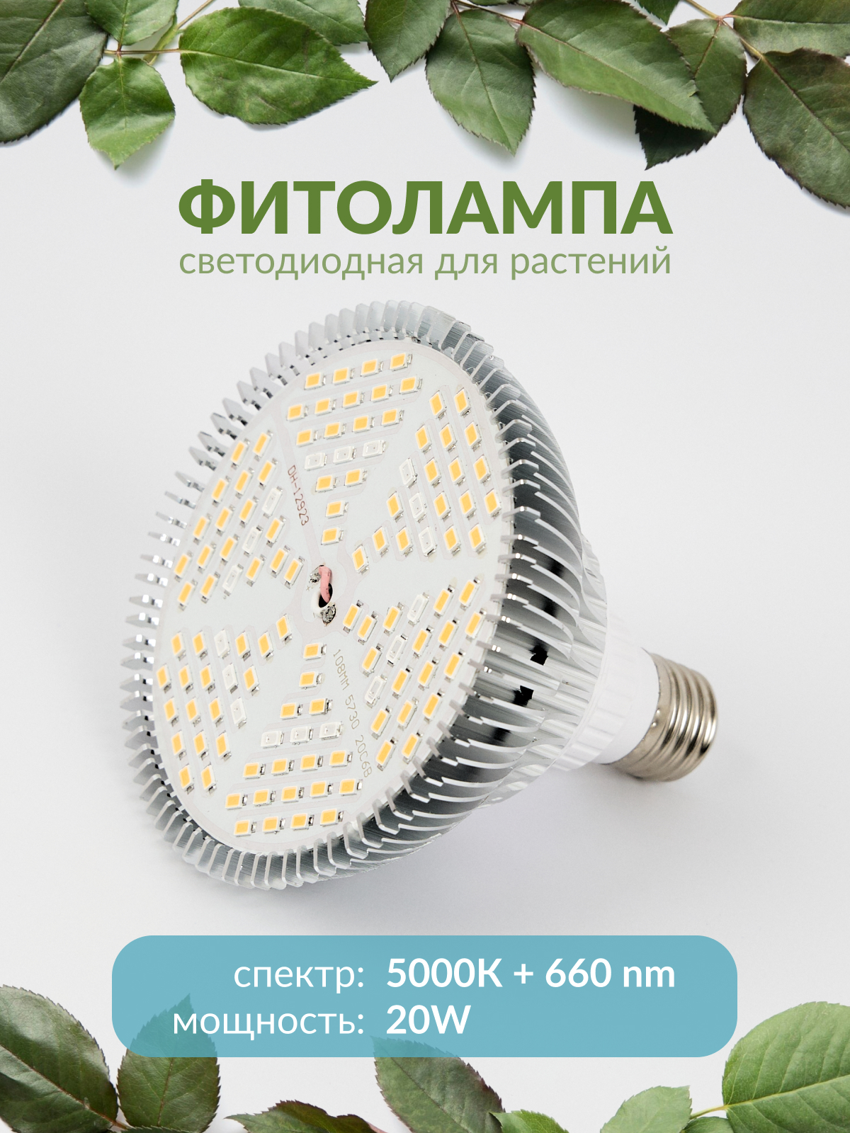 

Фитолампа для растений Y240319-PY-04