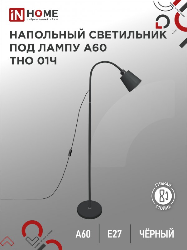 Светильник напольный под лампу на основании IN HOME ТНО 01Ч 60Вт Е27 230В