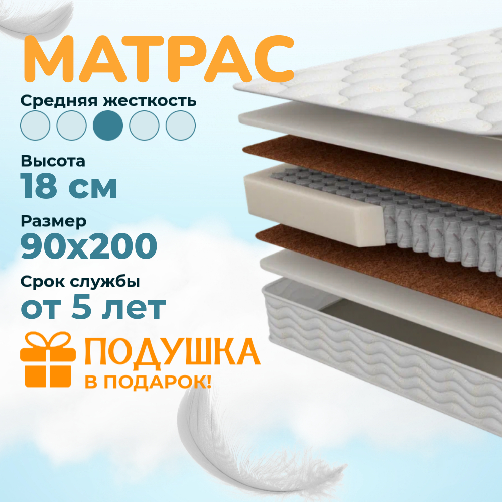 Матрас Mayson Home Comfort, 90 х 200 см