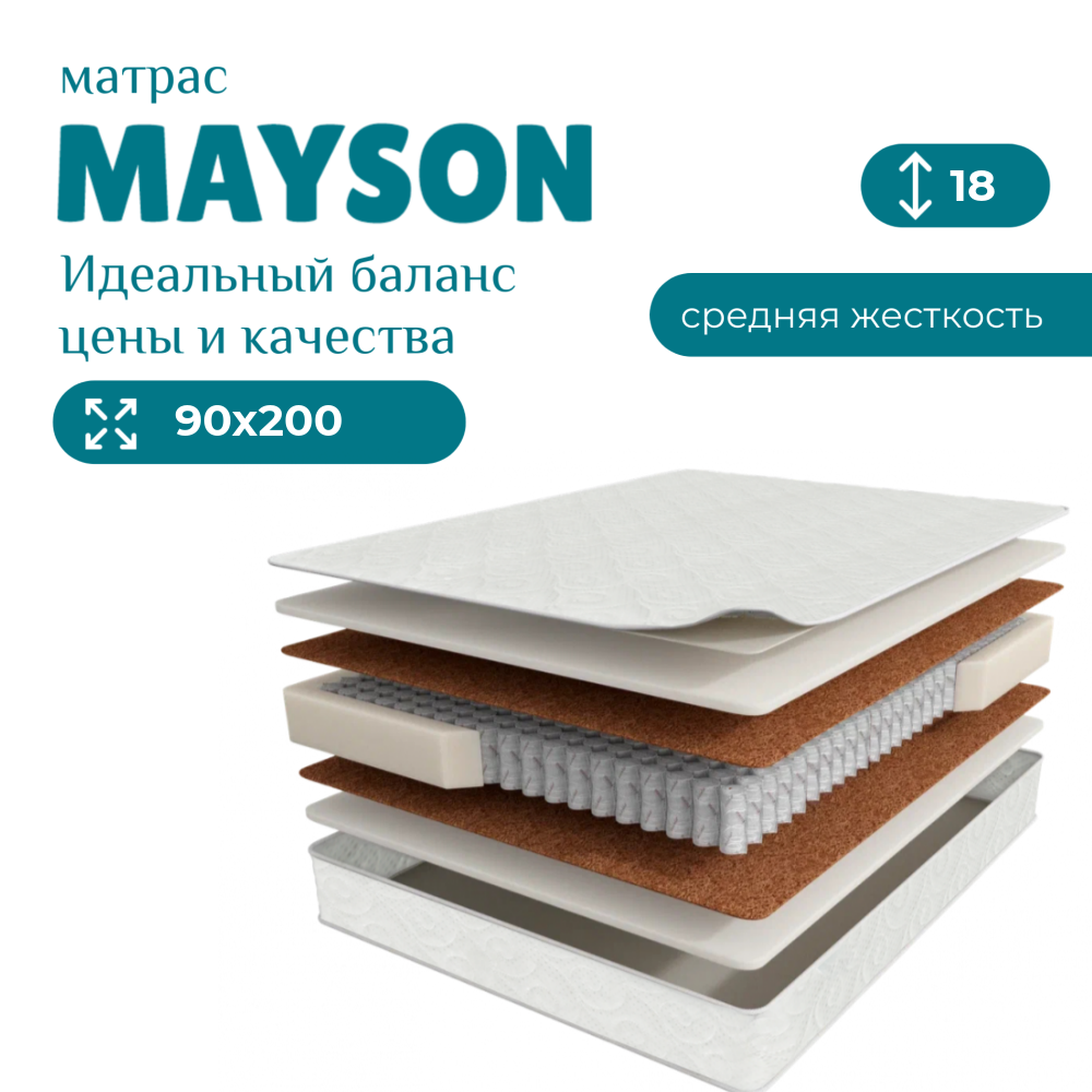 Матрас Mayson Home Comfort, 90 х 200 см