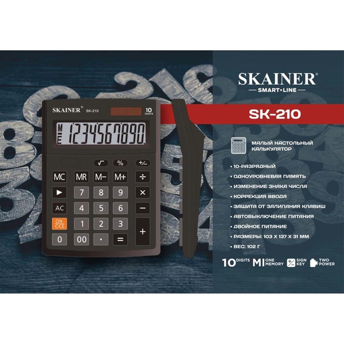 Калькулятор настольный малый, 10-разрядный, SKAINER SK-210, 2 питание, 103 x 137 x 31 мм,