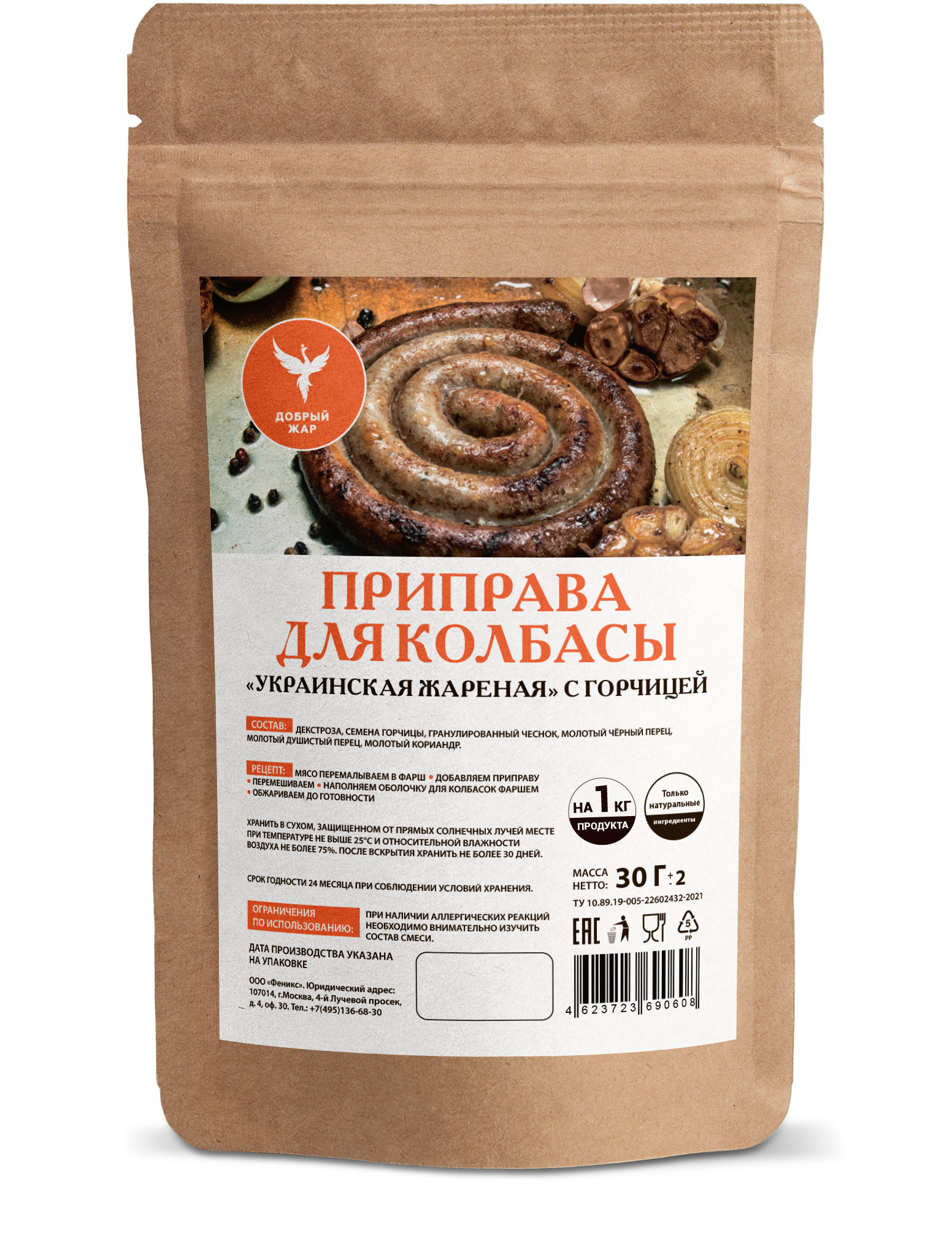 

Приправа для колбасы Добрый Жар Украинская жареная с горчицей, 30г.