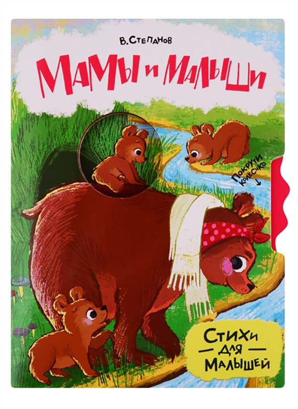 

Мамы и Малыши