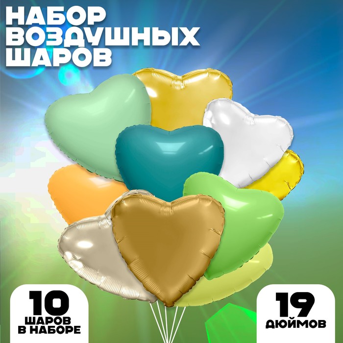 

Шары фольгированные 19 Солнечные сердца, набор 10 шт., Разноцветный