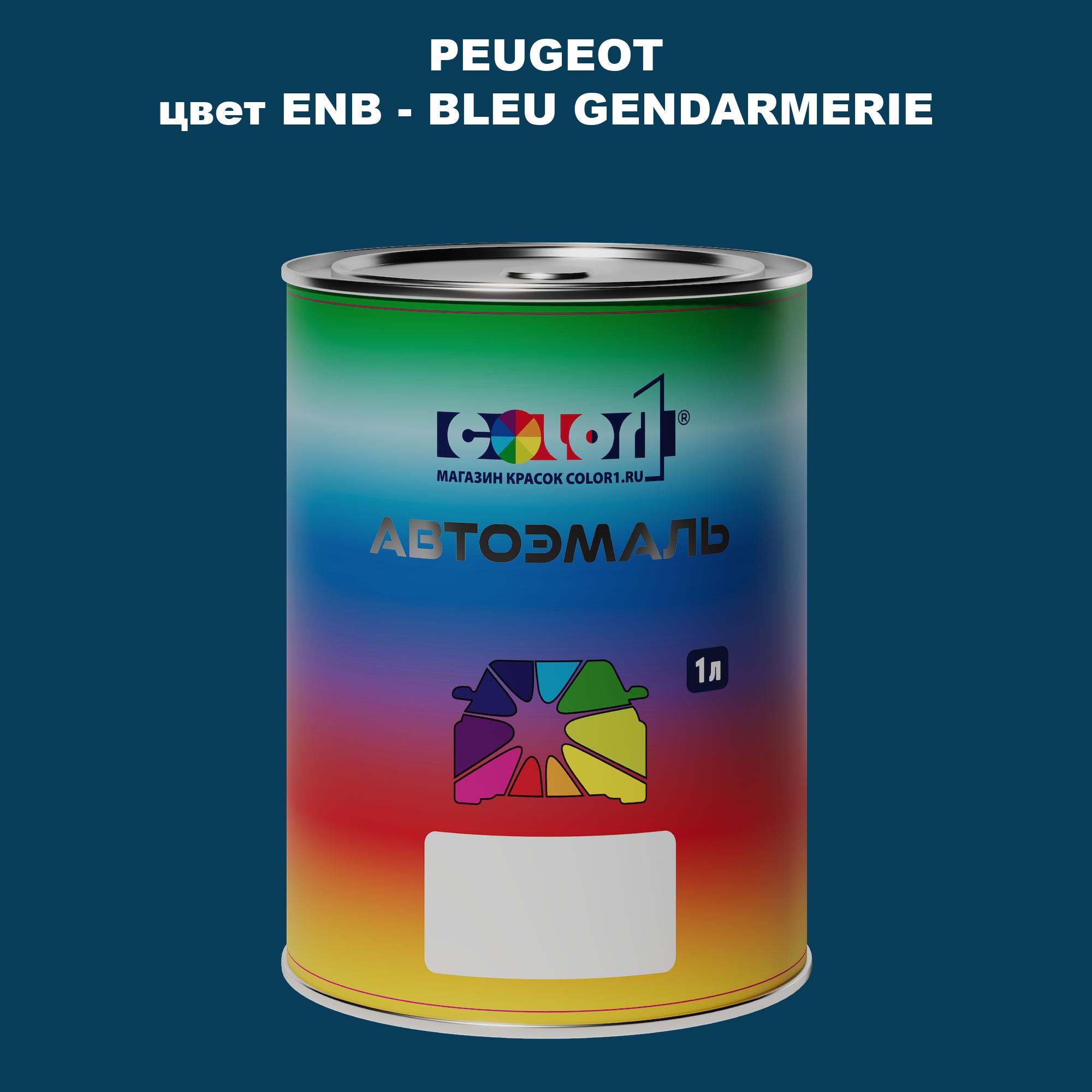 

Автомобильная краска COLOR1 для PEUGEOT, цвет ENB - BLEU GENDARMERIE, Прозрачный