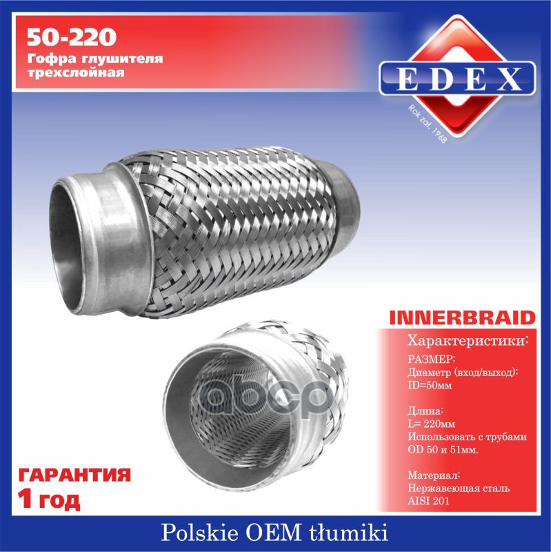 

EDEX 50-220 Труба гофрированная универсальная 50X220