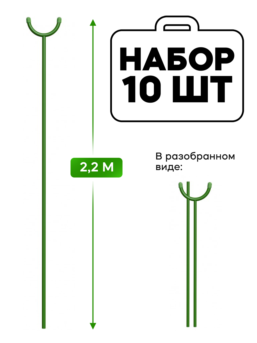 Опора для растений Клевер-С Разборная К-151-1 220 х 16 см 10 шт. 600013064814 зеленый