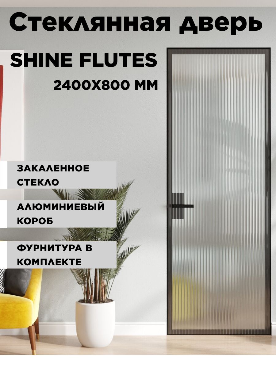 Двери STEFURDOORS sd.FL2400.800.L.BL Ширина 800 мм, черные