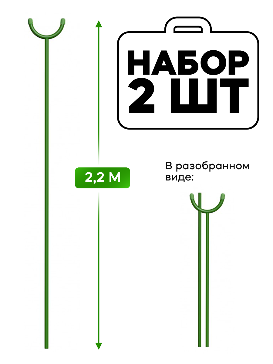 Опора для растений Клевер-С Разборная К-151-1 220 х 16 см 2 шт.