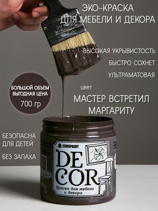 фото Краска для мебели и декора decor эко, цвет мастер встретил маргариту europaint