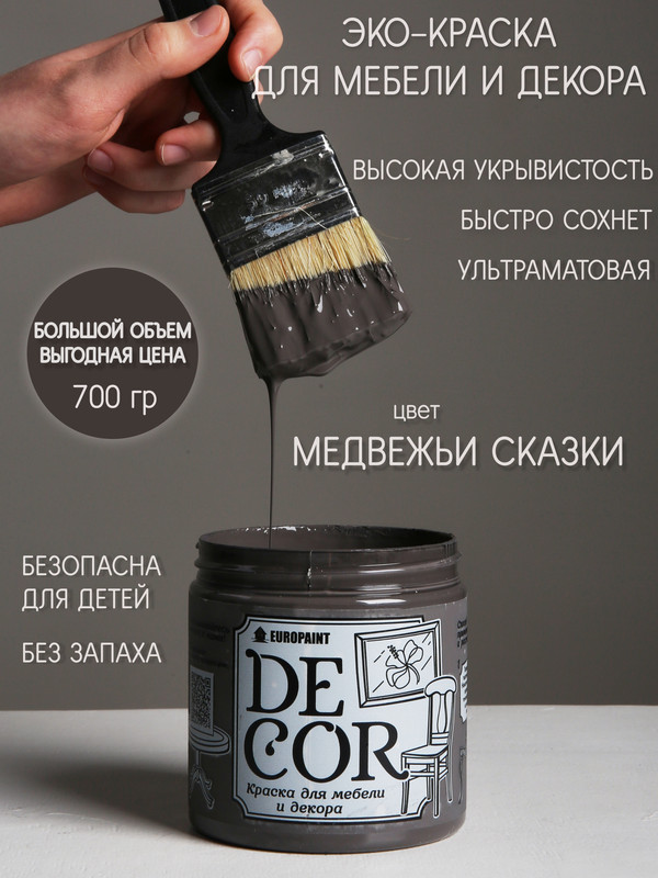 Краска для мебели и декора DECOR Эко, цвет Медвежьи сказки музыкальный домик сказки тм азбукварик