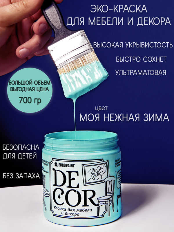 фото Краска для мебели и декора decor эко, цвет моя нежная зима europaint