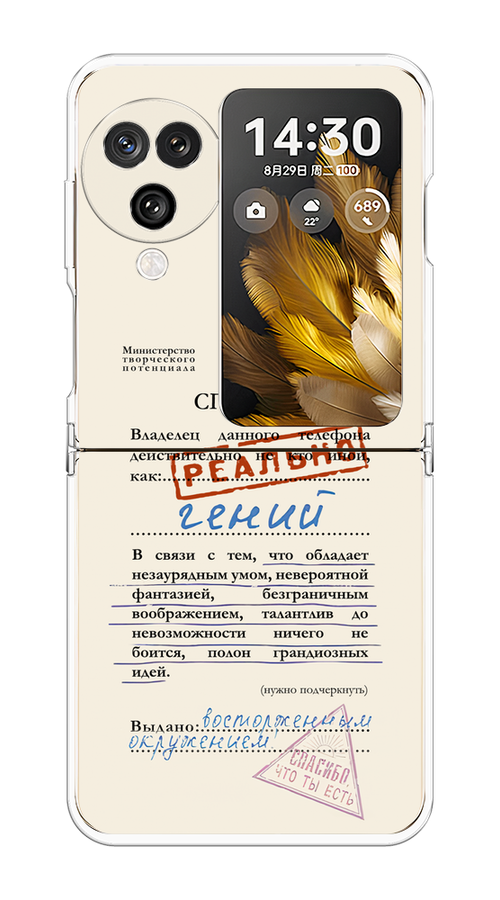 

Чехол на Oppo Find N3 Flip "Справка о гениальности", Розовый;синий;красный;черный, 2517250-1