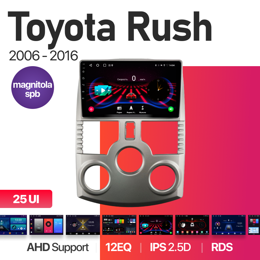 Магнитола Podofo XT Toyota RUSH, DAIHATSU TERIOS 2006-2016 2Gb+32Gb