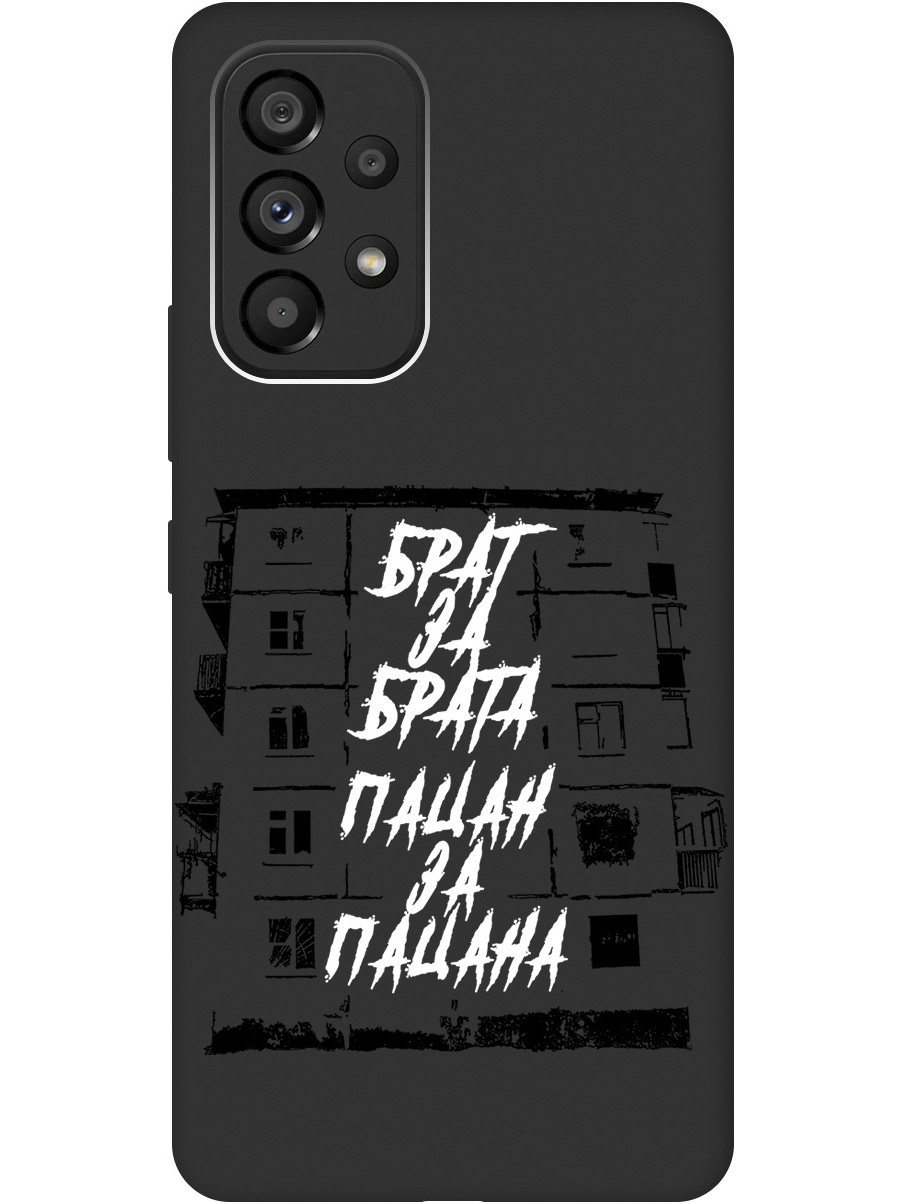 

Чехол на Samsung Galaxy A53 5G матовый "Brother for Brother", Белый;черный, 20000851