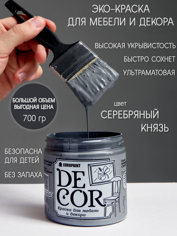 фото Краска для мебели и декора decor эко, цвет серебрянный князь europaint