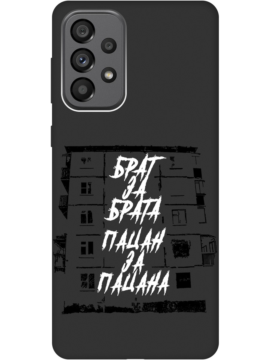 

Чехол на Samsung Galaxy A73 5G матовый "Brother for Brother", Белый;черный, 20001058
