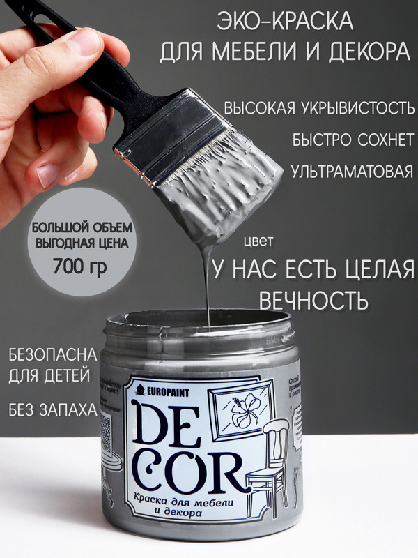 Краска для мебели и декора DECOR Эко, цвет У нас есть целая вечность в поисках предназначения я есть предрассудки или интуиция комплект из 3 книг