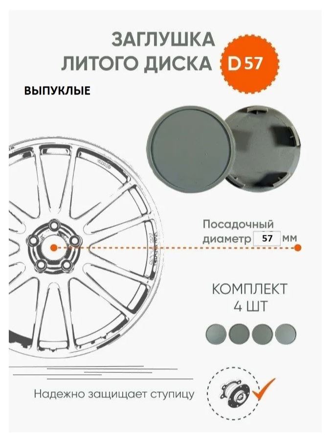 Колпачки (заглушки) на литые диски Логоавто серые 4 шт. 60 мм (посад.56 мм) выпуклые