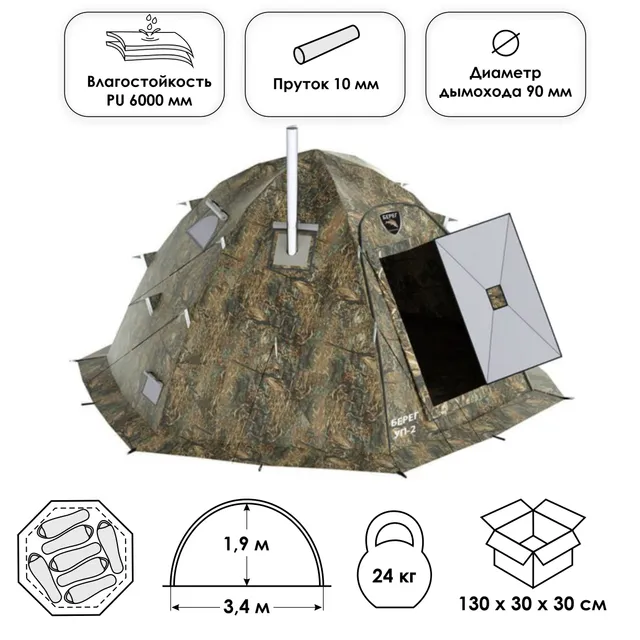 Палатка кемпинговая УП-2 Берег, Камыш, каркас 10 мм, двухслойная, 7-местная, всесезонная,