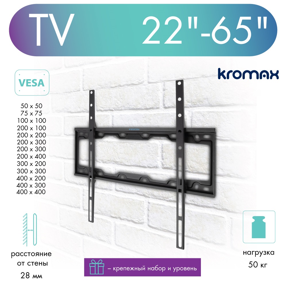 Кронштейн для телевизора настенный фиксированный Kromax ELEMENT-3 22