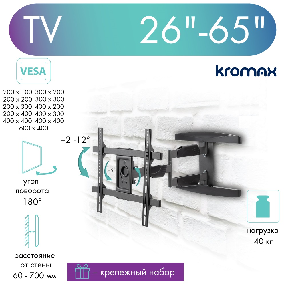 Кронштейн для телевизора настенный наклонно-поворотный Kromax ATLANTIS-60 22