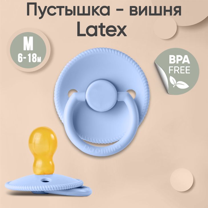 Пустышка Paomma с соской из натурального латекса, M 6-18 мес, Baby blue