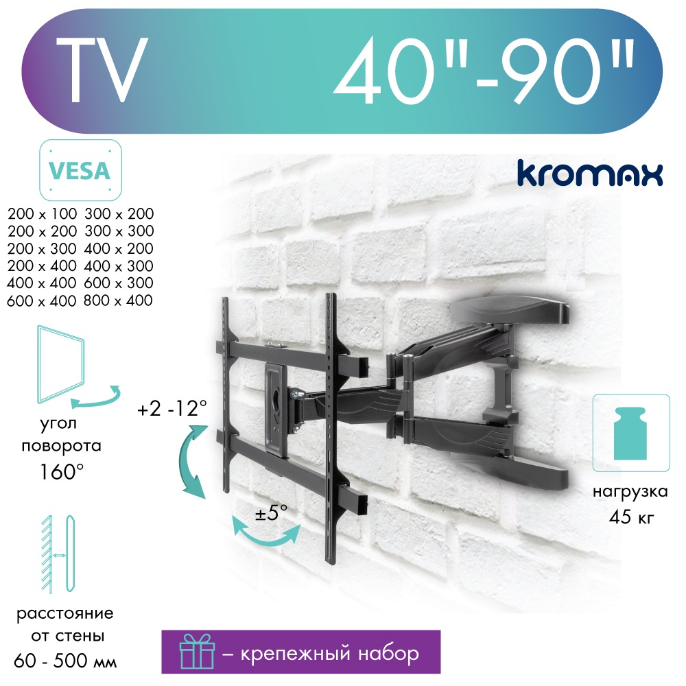 Кронштейн для телевизора настенный наклонно-поворотный Kromax ATLANTIS-65 40