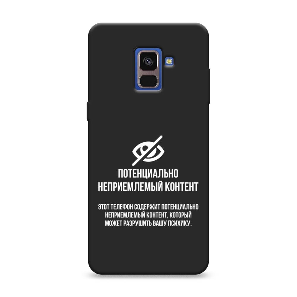 

Чехол Awog на Samsung Galaxy A8 2018 "Неприемлемый контент", Разноцветный, 25452-1