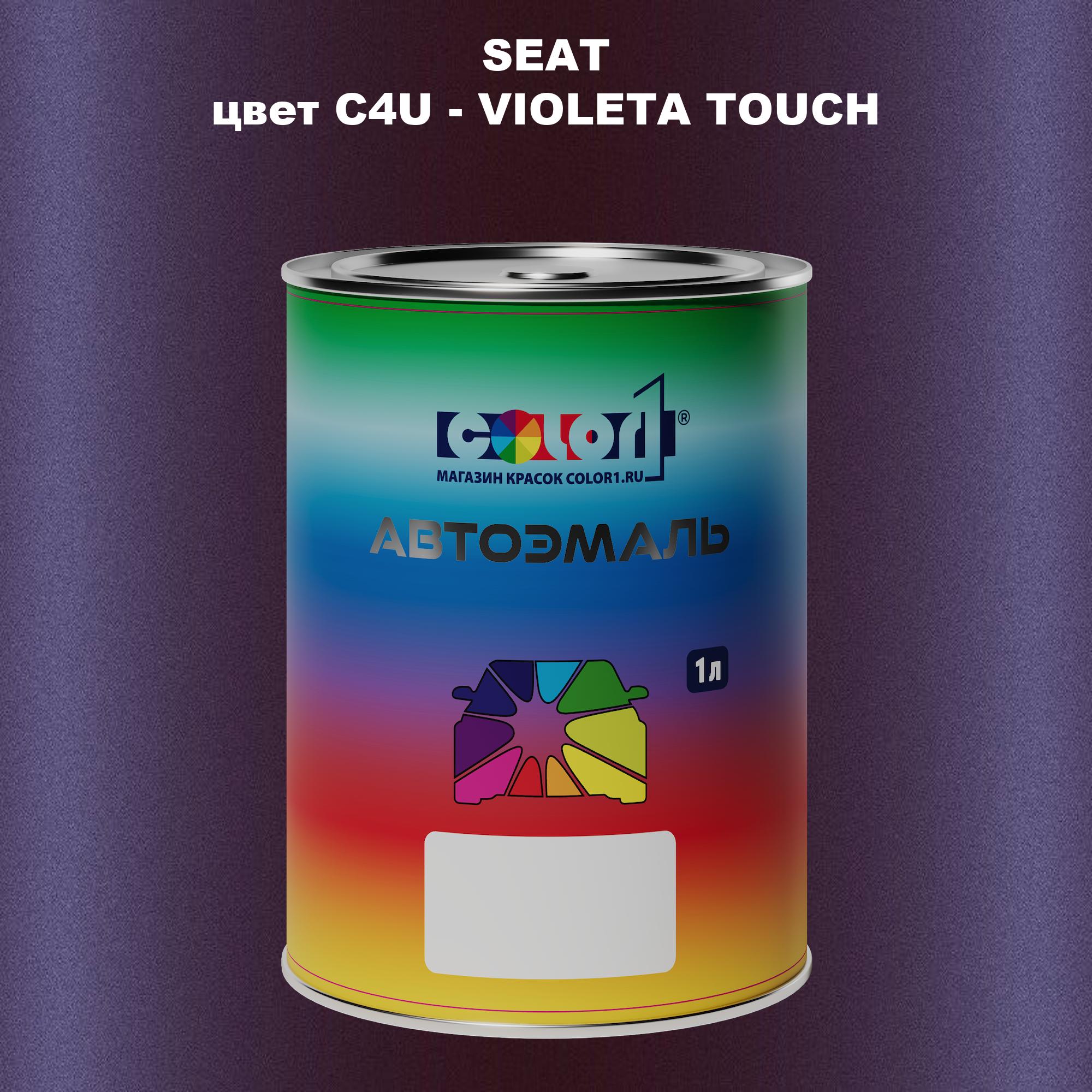 

Автомобильная краска COLOR1 для SEAT, цвет C4U - VIOLETA TOUCH, Прозрачный