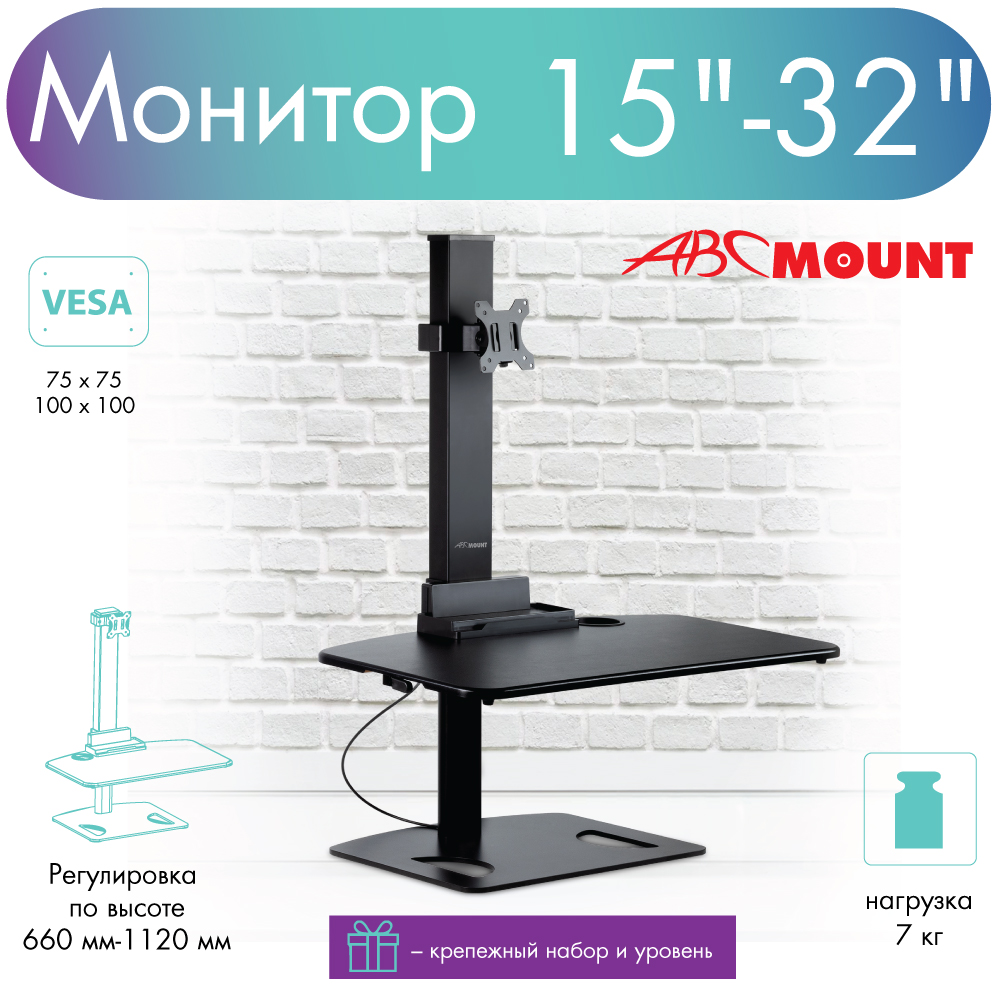 

Кронштейн для монитора ABC Mount Standwork-111 Black, Standwork-111