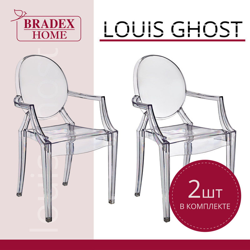 

Стулья для кухни Bradex HOME Louis Ghost 2 шт прозрачные, Louis Ghost