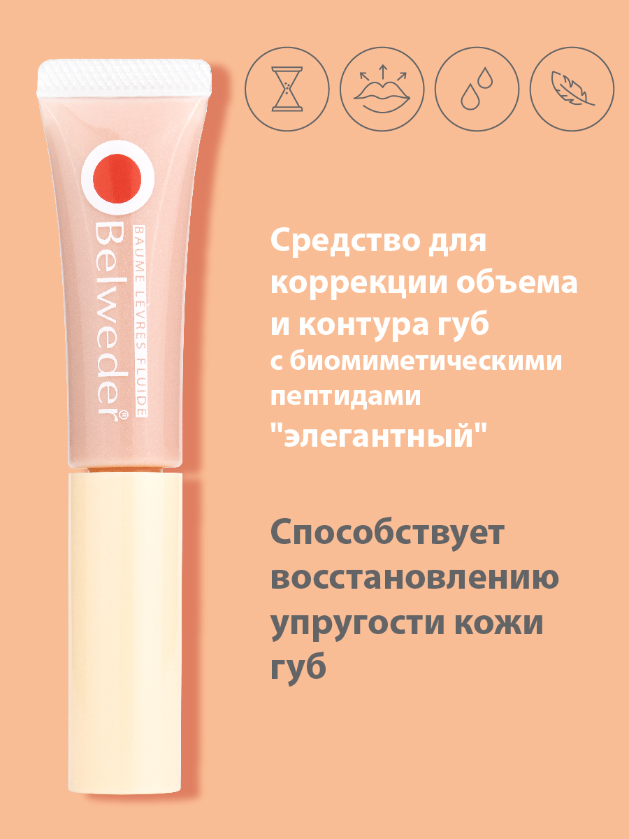 Бальзам для губ Belweder Liplift увлажняющий с оттенком для объема и контура розовый 4 г