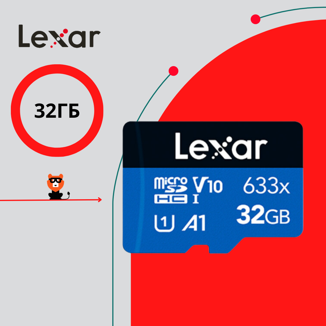 Карта памяти Lexar High Performance MicroSDHC 32GB BL 633x