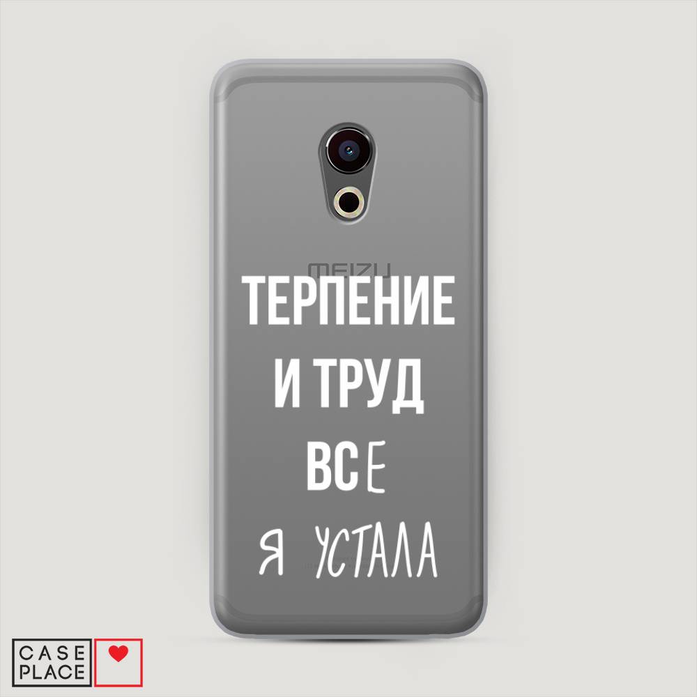 

Чехол Awog "Все я устала" для Meizu Pro 6