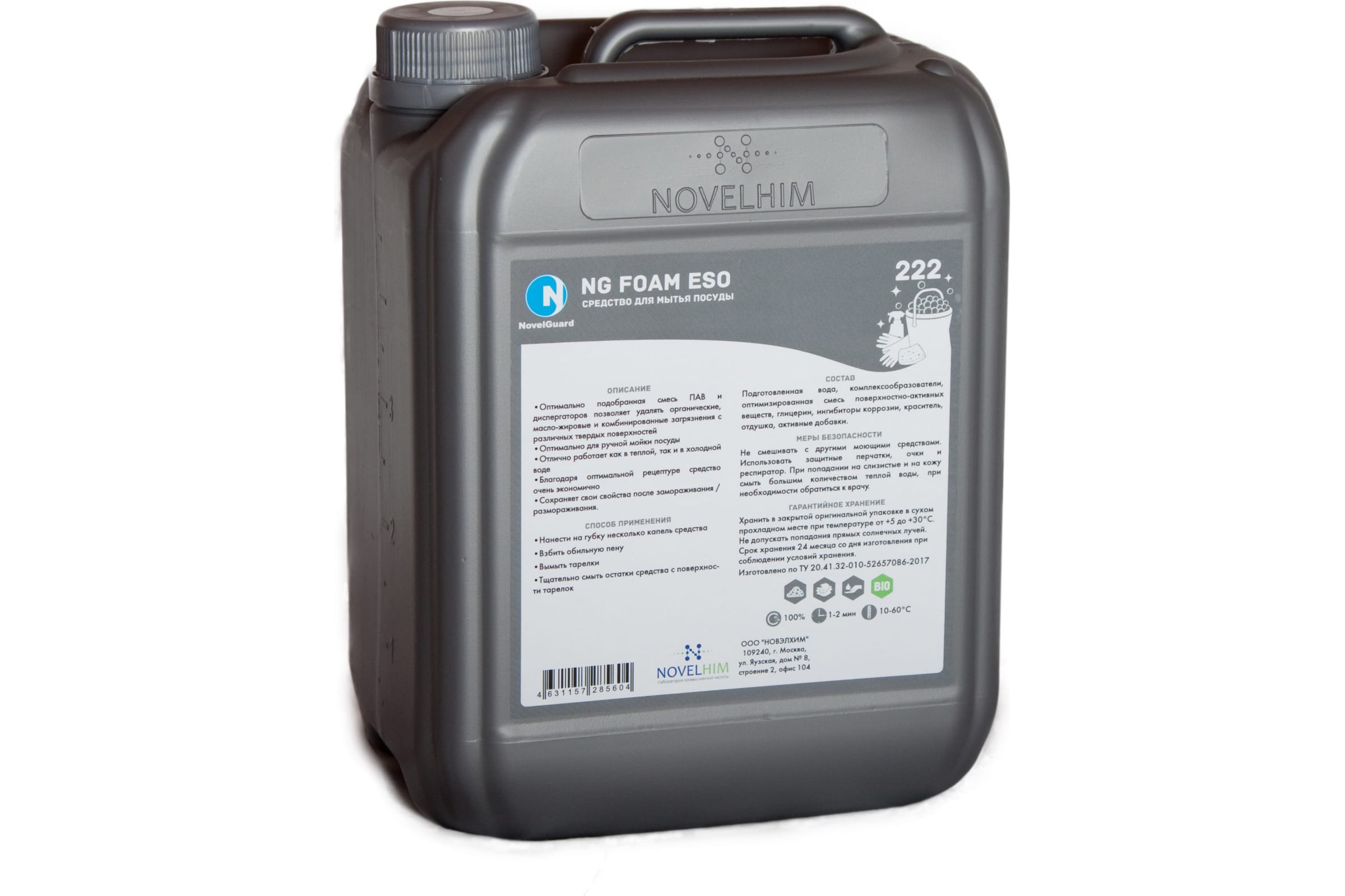 NovelGuard Средство для мытья посуды ТМ NG Foam Eso 222 5л