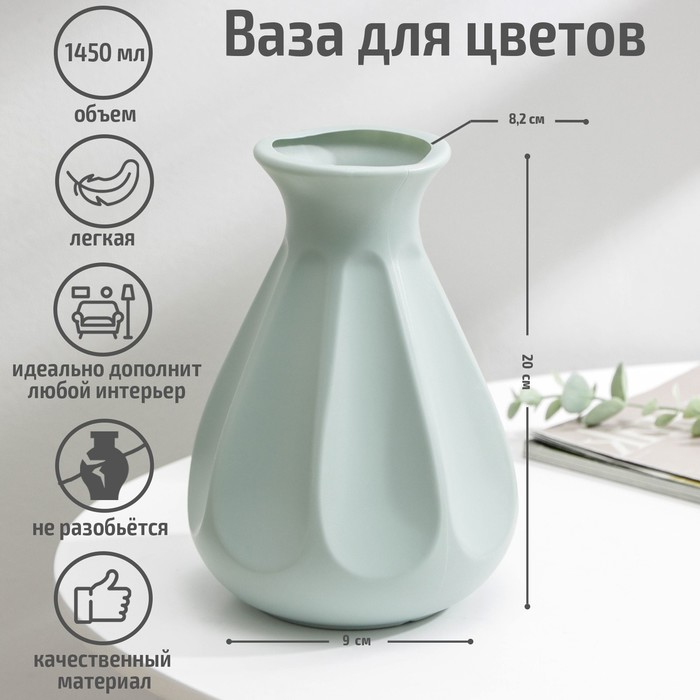 

Ваза для цветов, 1,45 л, цвет МИКС