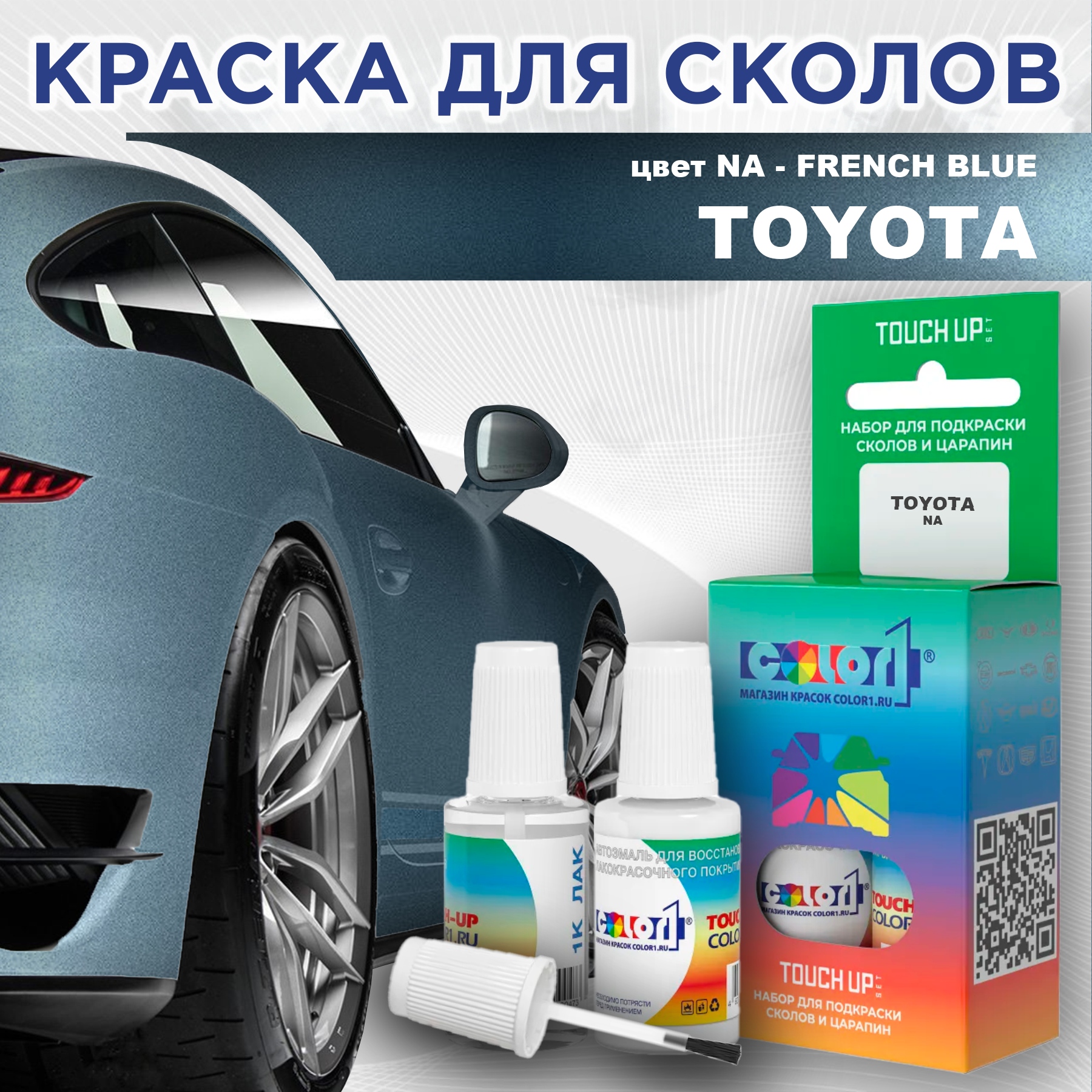 

Краска для сколов во флаконе с кисточкой COLOR1 для TOYOTA, цвет NA - FRENCH BLUE, Синий
